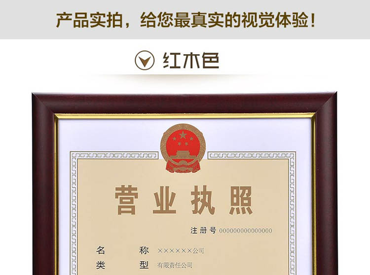 a3a4實(shí)木相框工商戶新版營業(yè)執(zhí)照相框證書框證件框畫框榮譽(yù)證書框 紅木色 A3營業(yè)執(zhí)照豎掛