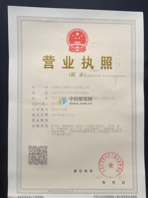 石家莊文德礦產品-石家莊文德礦產品誠信檔案