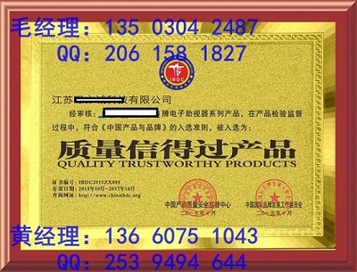 代辦質量信得過產品證書
