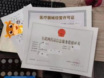二三類醫療器械經營許可證工商注冊消毒產品生產許可證化妝品生產許可證