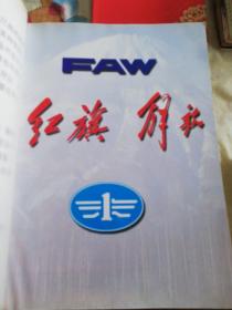 中國第一汽車集團注冊商標廠家產品介紹