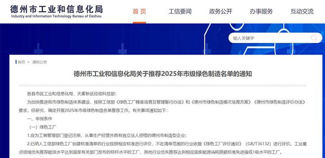 德州啟動市級綠色制造名單推薦工作 申報截至2月28日