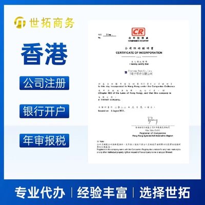 香港公司注冊