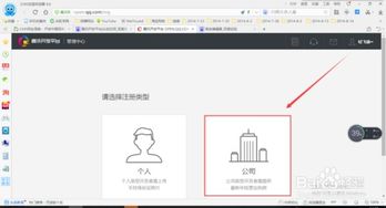 騰訊旗下所有產品 應用寶 開放平臺公司注冊