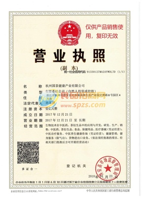 杭州國茶健康產業