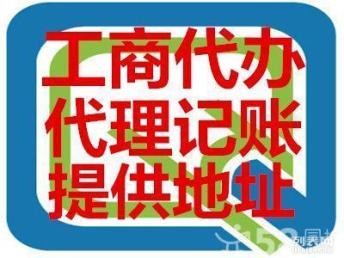 圖 工商注冊 公司變更 注銷 代理記賬 代理營業執照年檢 廣州工商注冊