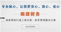 吳中區(qū)公司注冊