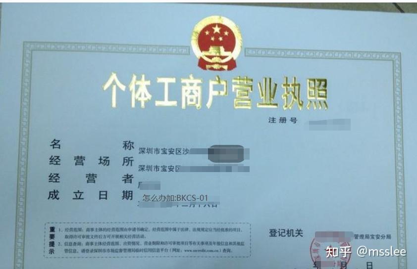 在深圳辦個(gè)體戶營(yíng)業(yè)執(zhí)照需要什么材料及流程