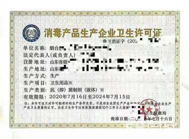 二三類醫療器械經營許可證工商注冊消毒產品生產許可證化妝品生產許可證