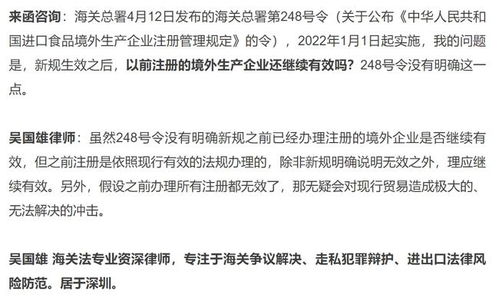 新版進口食品境外生產企業注冊管理規定即將生效 原注冊繼續有效