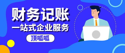 公司找代理記賬機構的作用是什么
