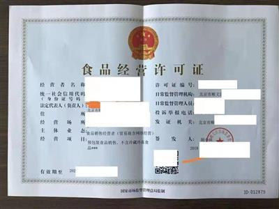 北京煙酒銷售許可證怎么辦理