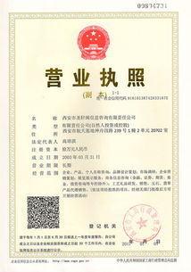 國家工商注冊營業(yè)執(zhí)照