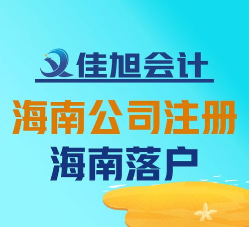 圖 佳木斯佳旭會計公司變更轉(zhuǎn)讓 注冊公司 海外公司注冊 工商年檢 佳木斯工商注冊 佳木斯列表網(wǎng)