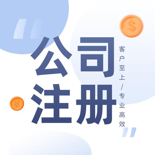 保險代理公司注冊條件詳解 從資質(zhì)要求到流程全解析